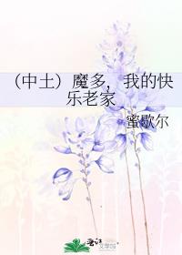 （中土）魔多，我的快乐老家