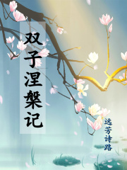 这个明星来自一千年前
