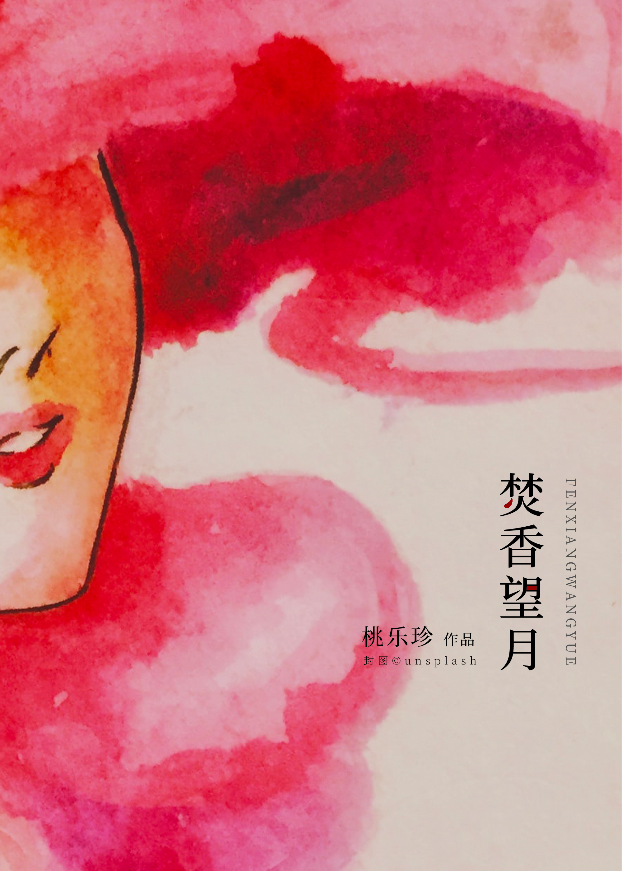 焚香望月