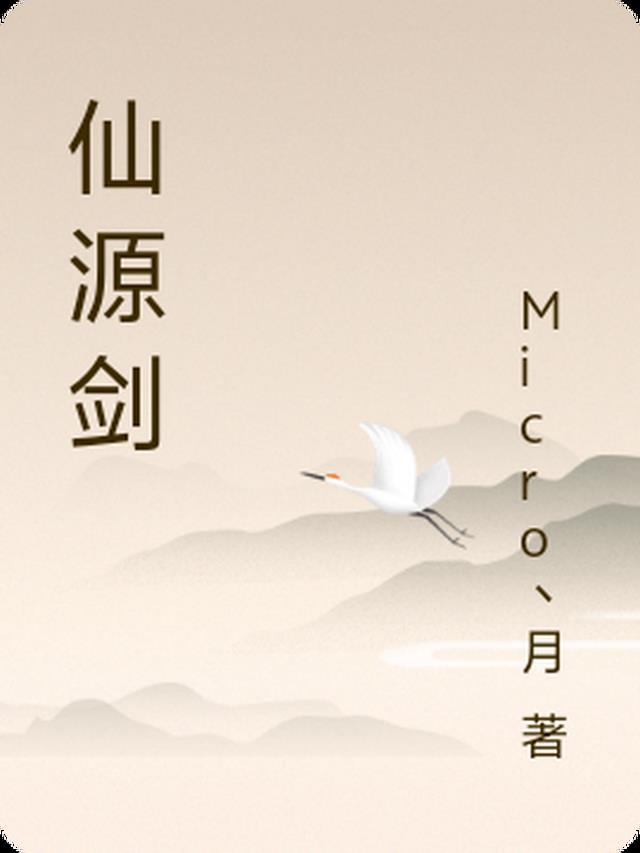 仙源剑