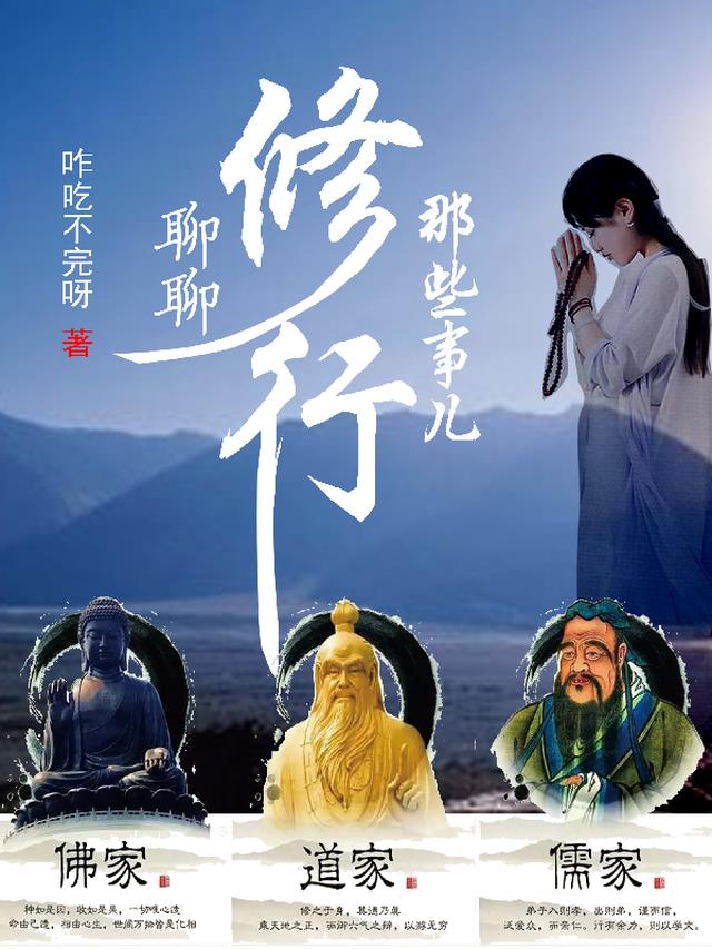 聊聊修行那些事儿