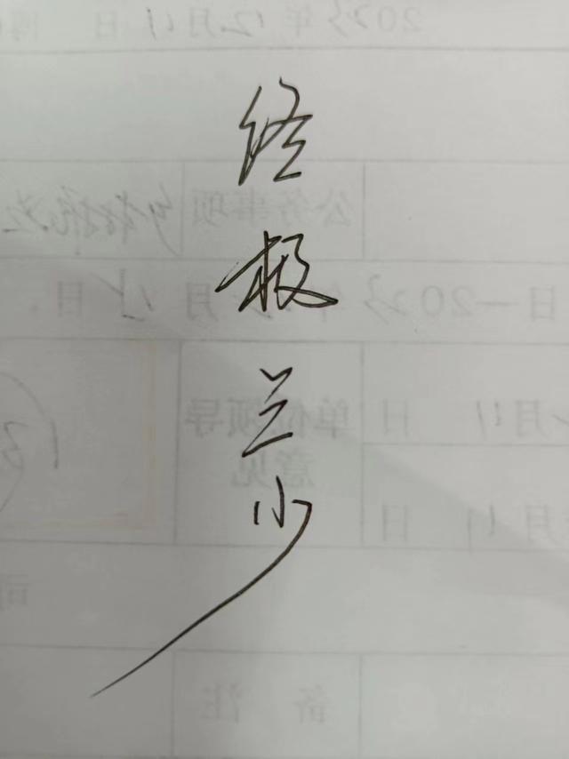终极三少