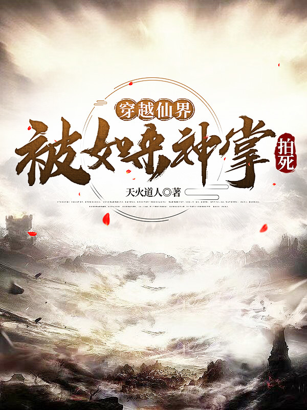 悔教夫君觅封侯（双重生）