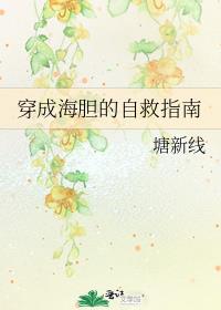 穿成海胆的自救指南