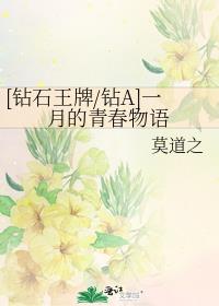[钻石王牌/钻A]一月的青春物语
