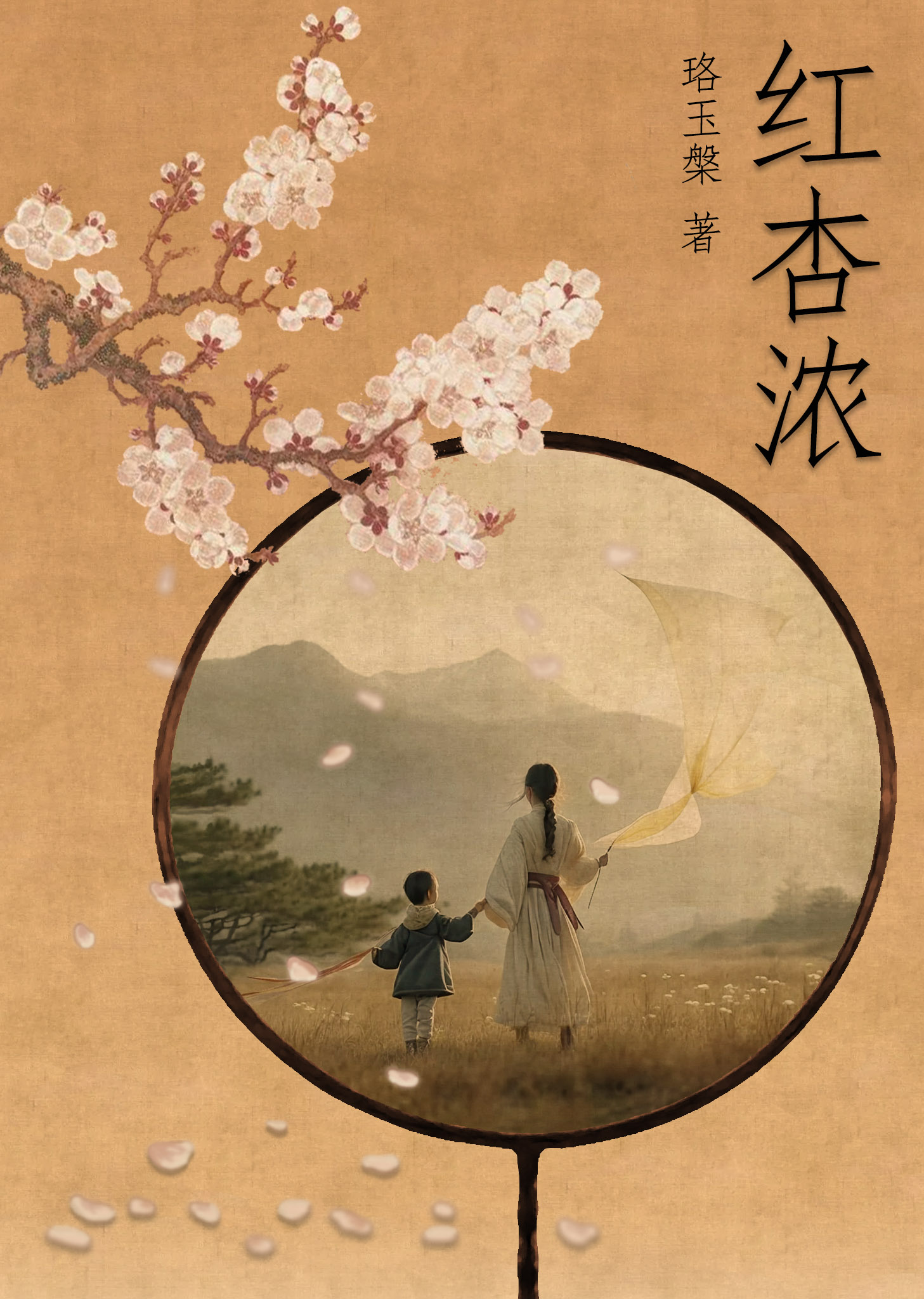 红杏浓