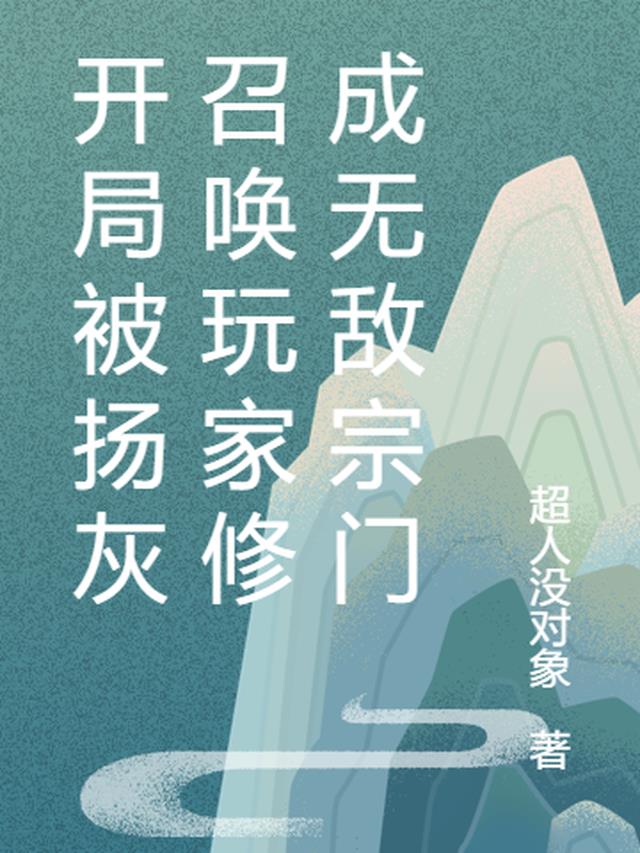 [综英美]我，丰饶令使，不能毕业