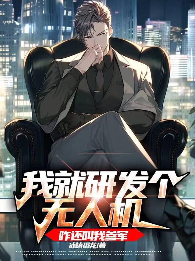 白月光他回国后，画风好像不太对