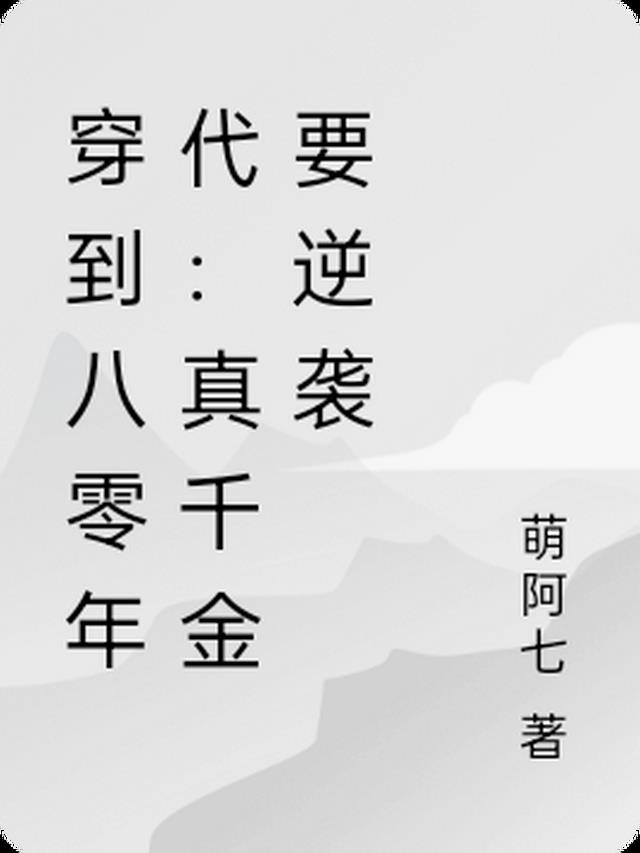 六零之后妈统管全家