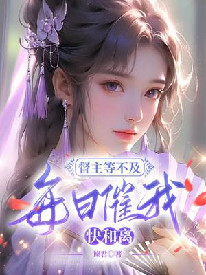 求娘子爱我