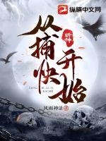 背负重女修罗场成为最强