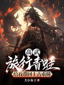 漫威的诸天魔法掌控者