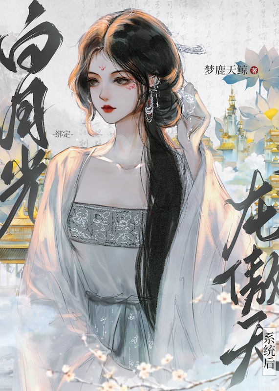 兽能转化：带着SSS级老婆无敌