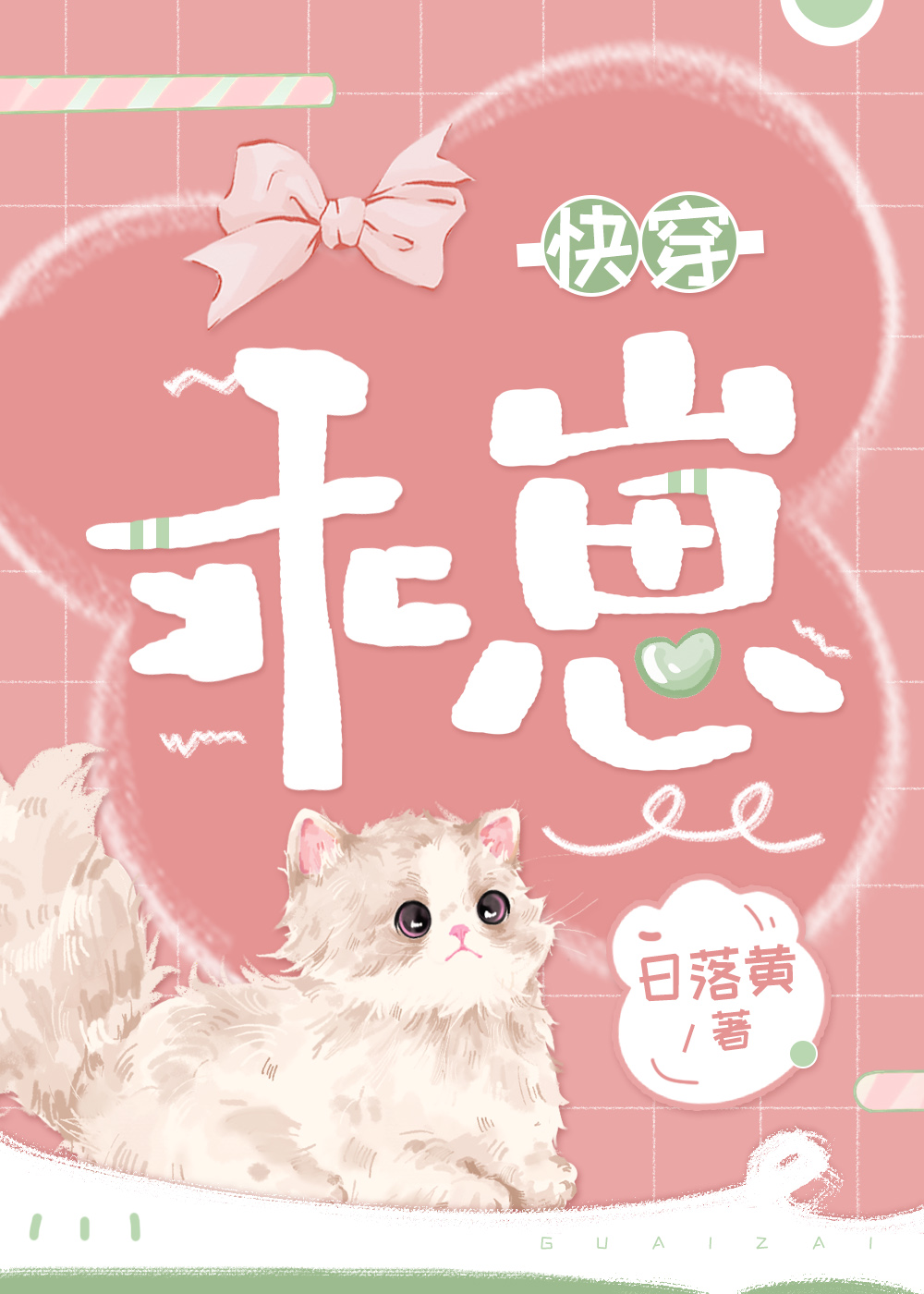 重回吾妻十二那年