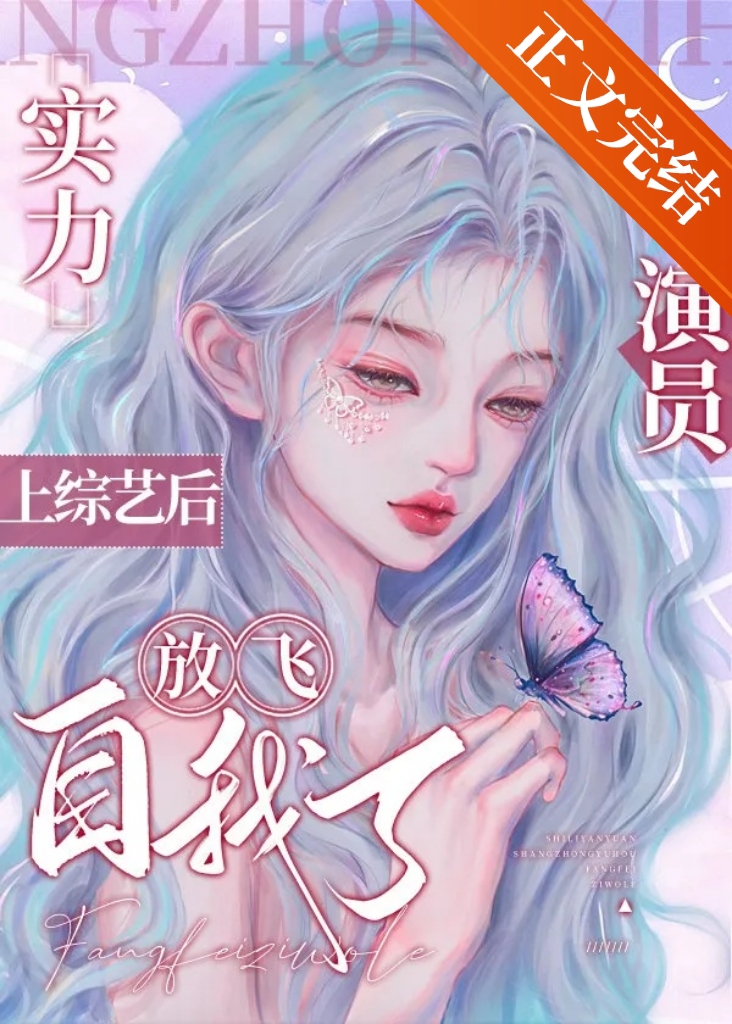 小美人娇又软，深陷大佬们修罗场