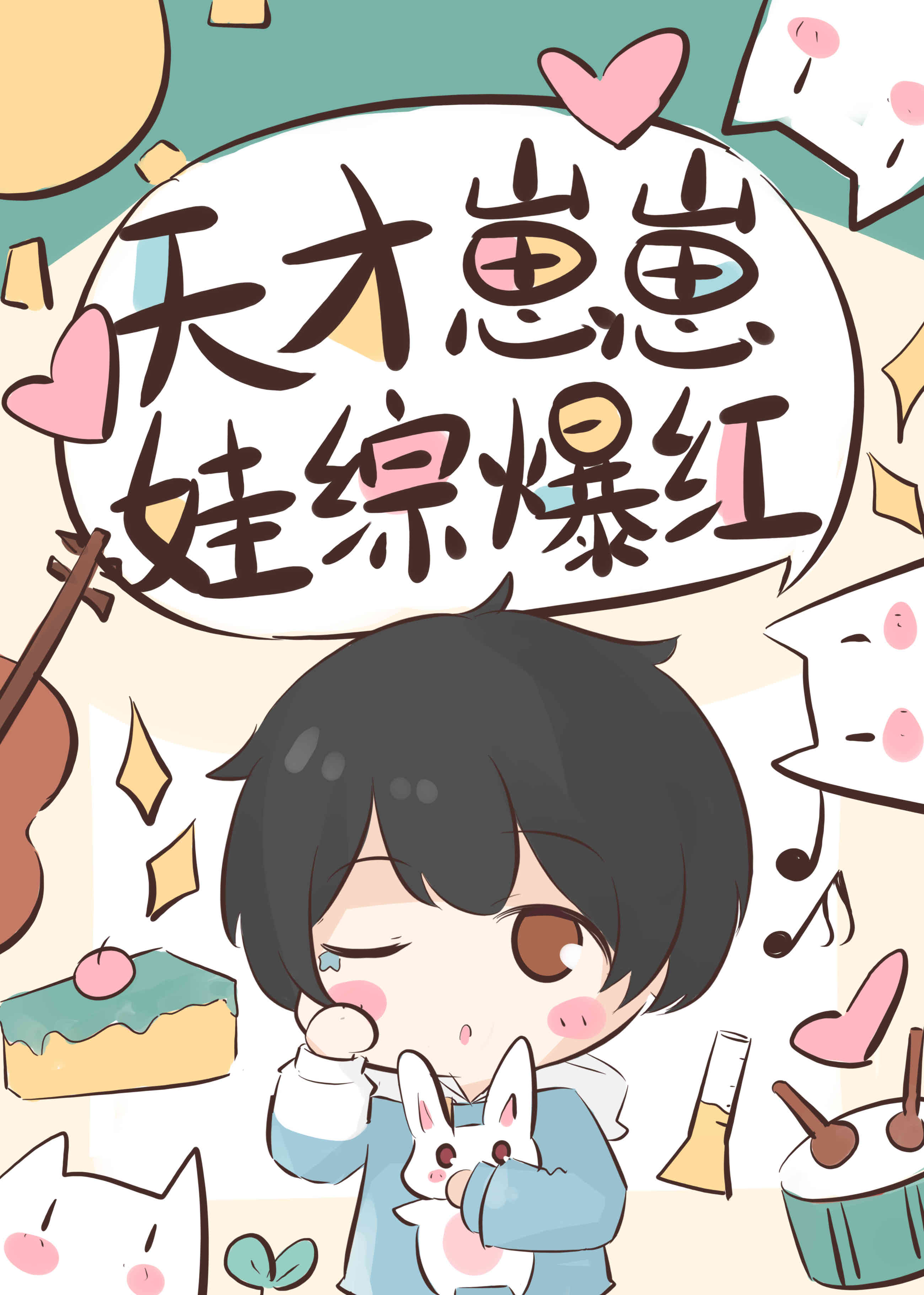 逍遥小魔仙