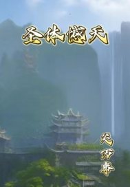 第一天骄
