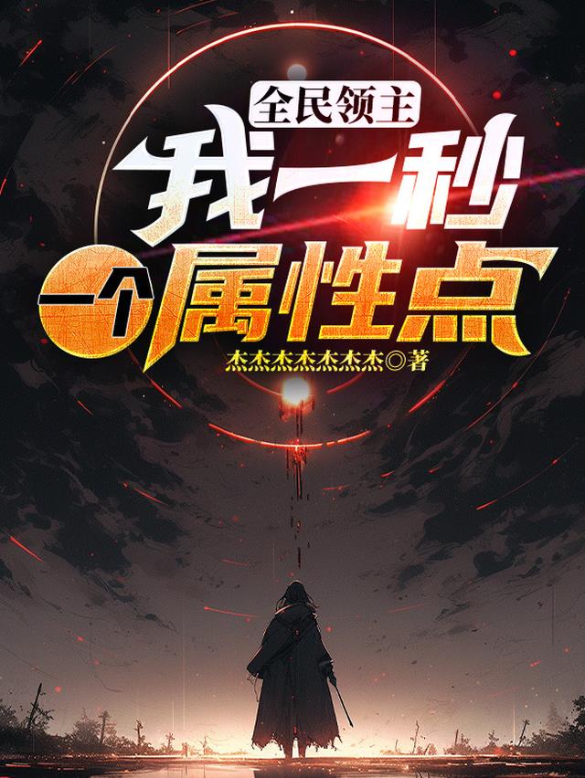 我们纯阴之体是这样的