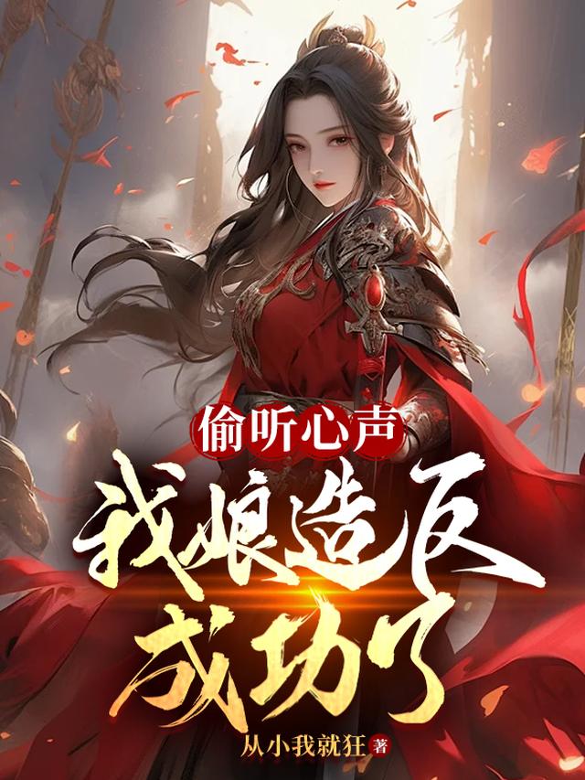 我，极阳生蚝，苟在截教当大佬