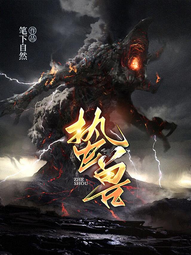 全星际都知道元帅他在吃软饭