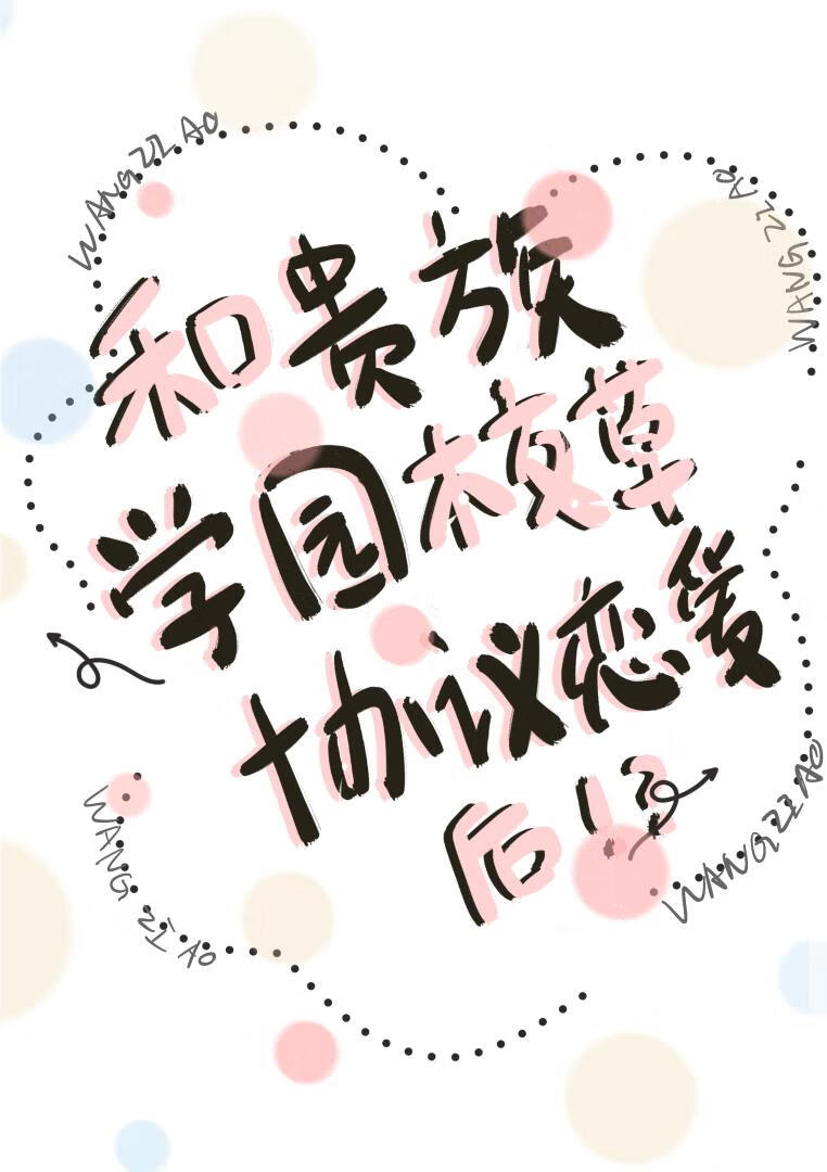 为气运之子奉献三百年后