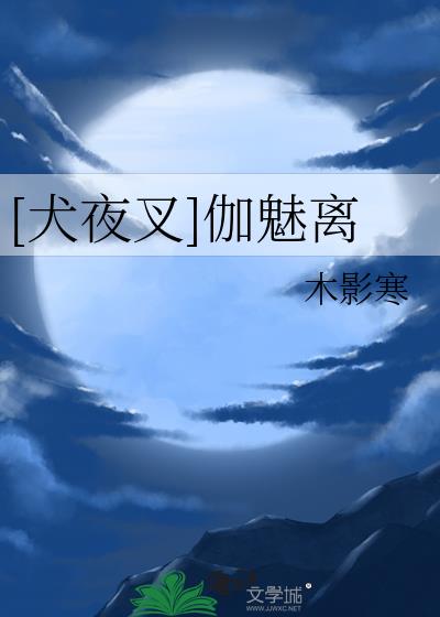 篡蒙：我岳父是成吉思汗