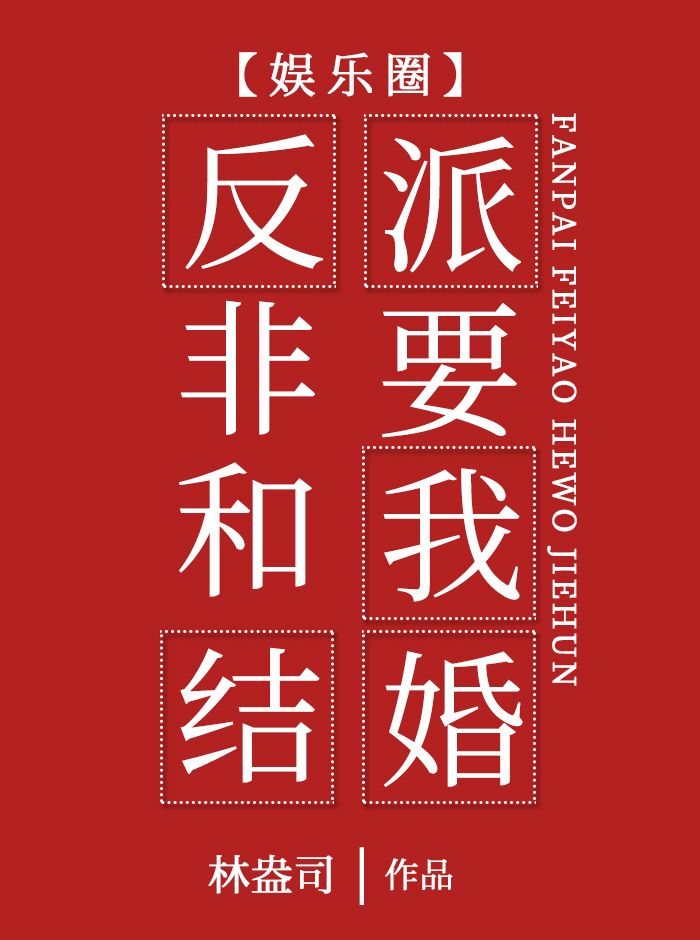 挖剑骨，夺灵根，重生师姐不干了