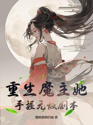 离开渣男前夫后，我成大佬心尖宠