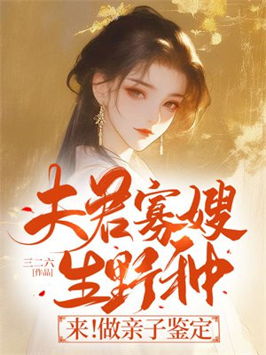 穿成炮灰后，小两口在年代文逆袭