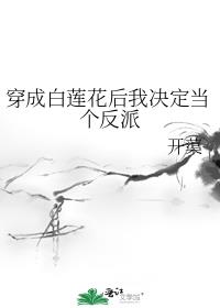 兼职玄学成顶头上司对家后