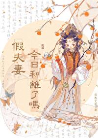天界选秀101