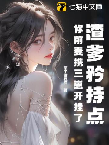 穿越星际，卡皮巴拉成哨向万人迷