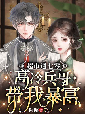 满朝奸臣，朕从暴君杀成千古一帝！