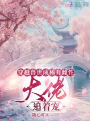 水浒：开局花一块钱彩礼娶潘金莲