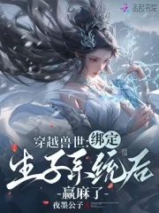 反派崛起：从截胡主角师尊开始