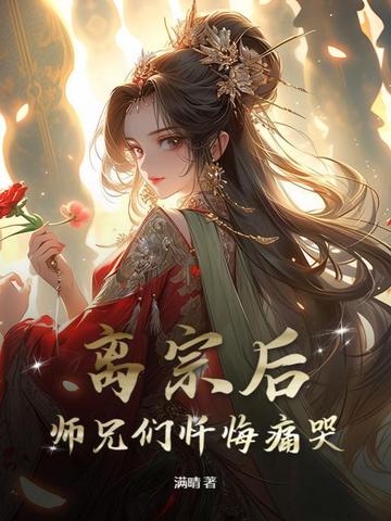 迎娶女杀神后，身份藏不住了