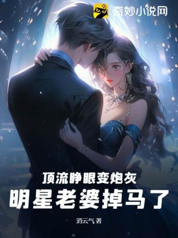 庶女上青云