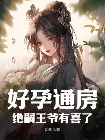 医妃是公主
