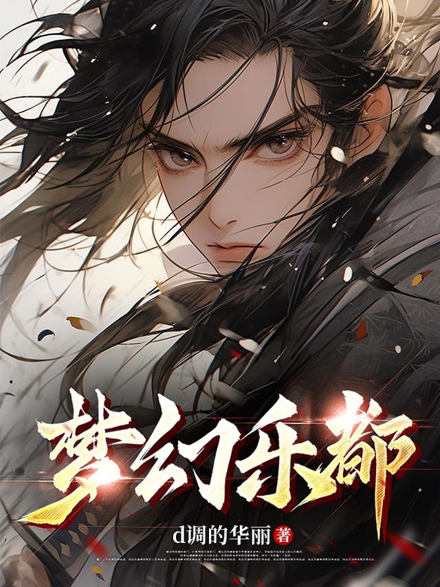 夫人今日拔刀了吗