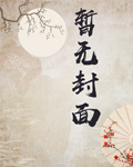 死后一千年，我被魔王妻子复活了