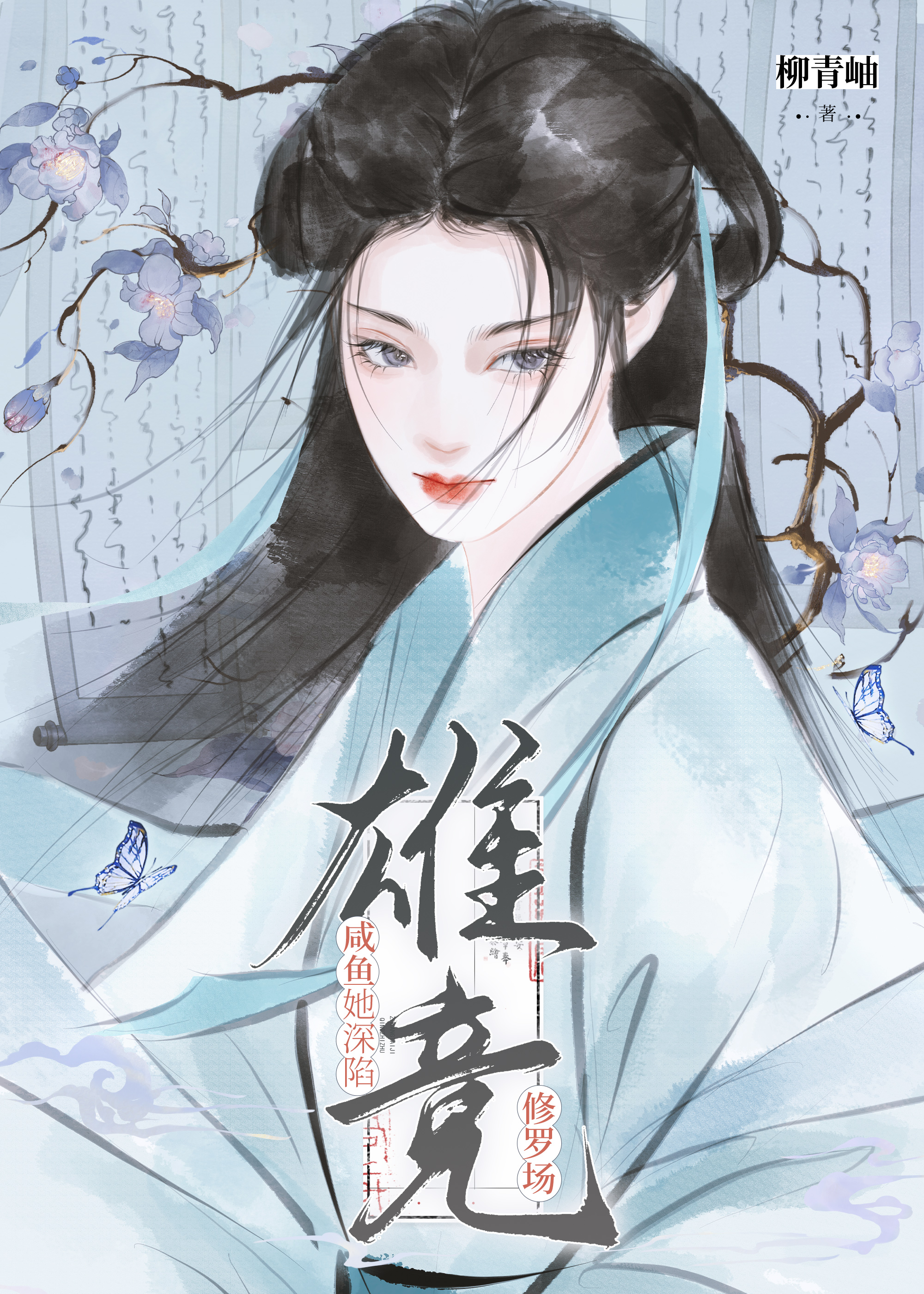 大美人都想做我夫郎（女尊）