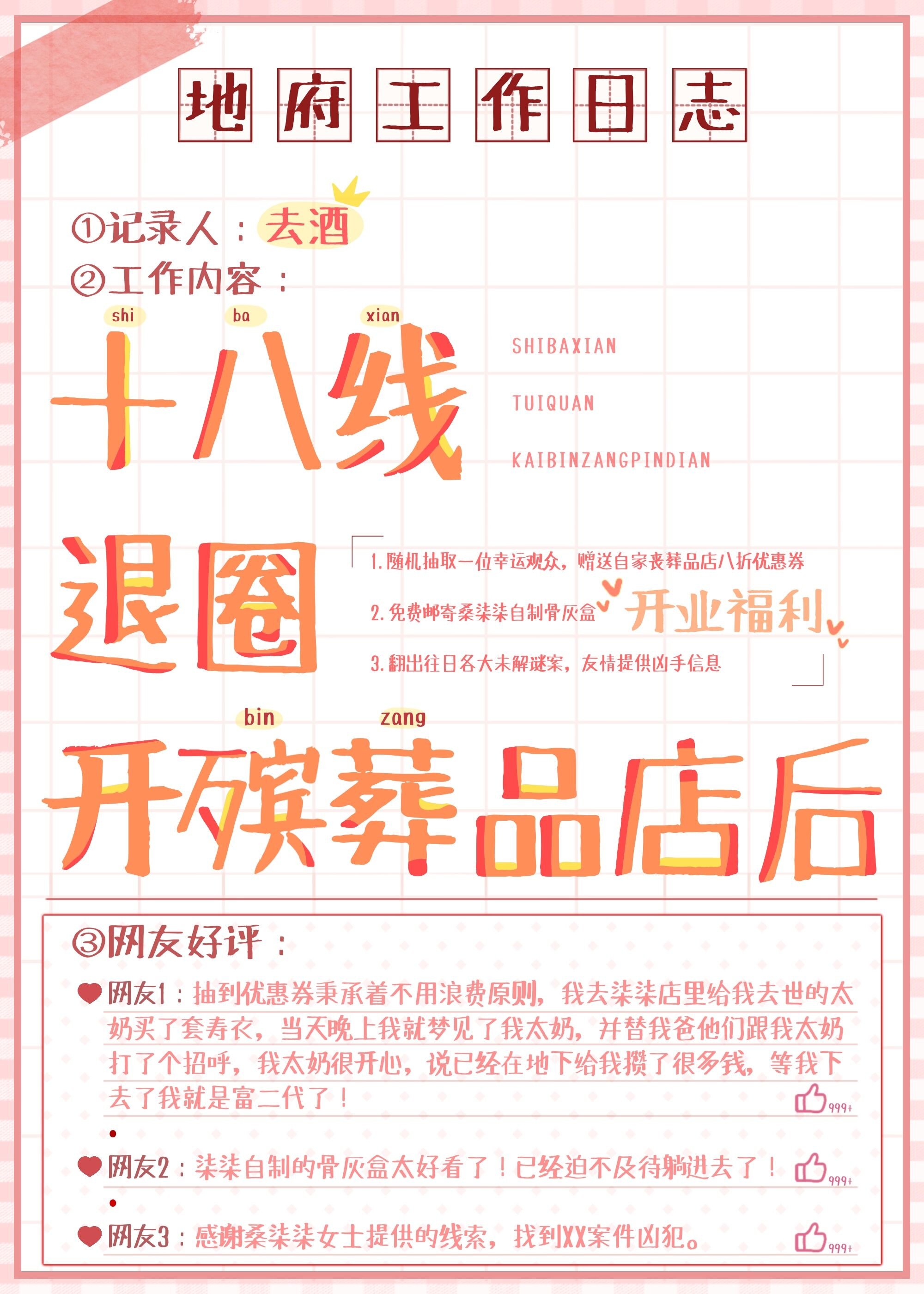 十八线退圈开殡葬店后