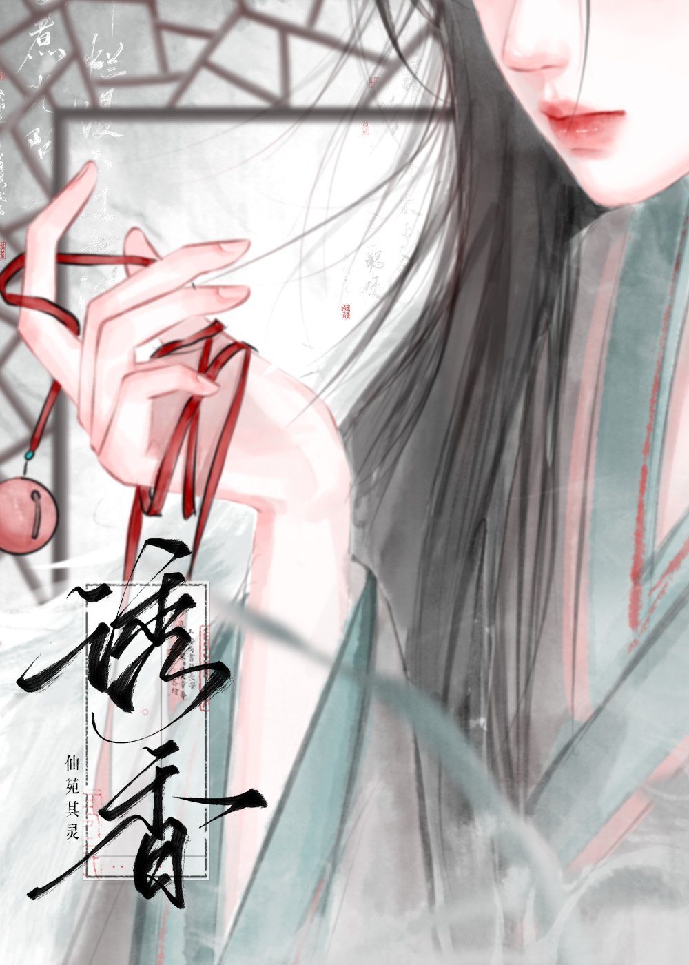 锢金枝