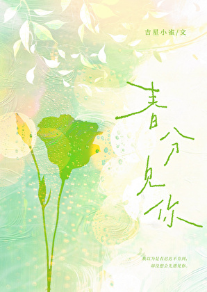 春分见你