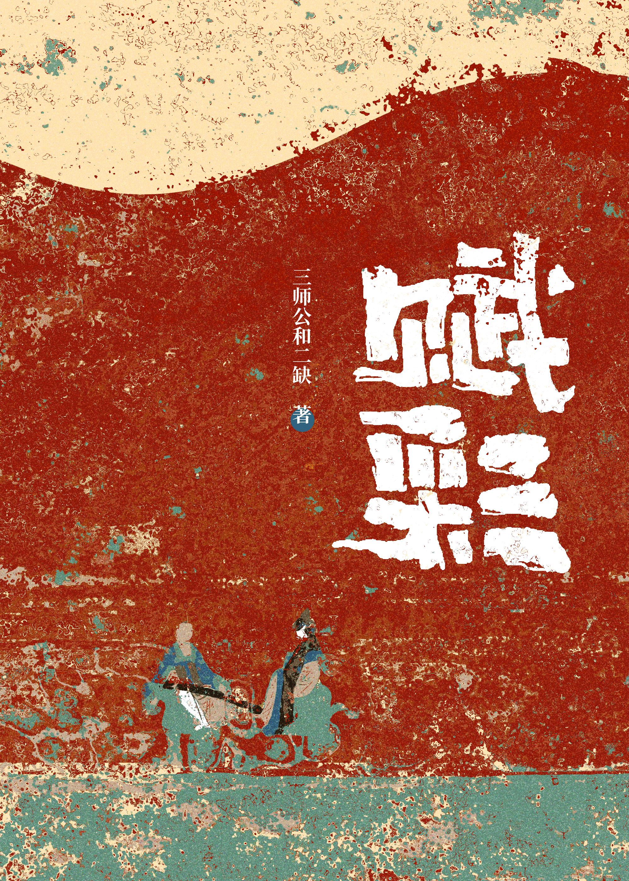 赋彩[公路]