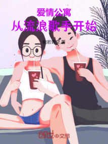 爱情公寓：从流浪歌手开始