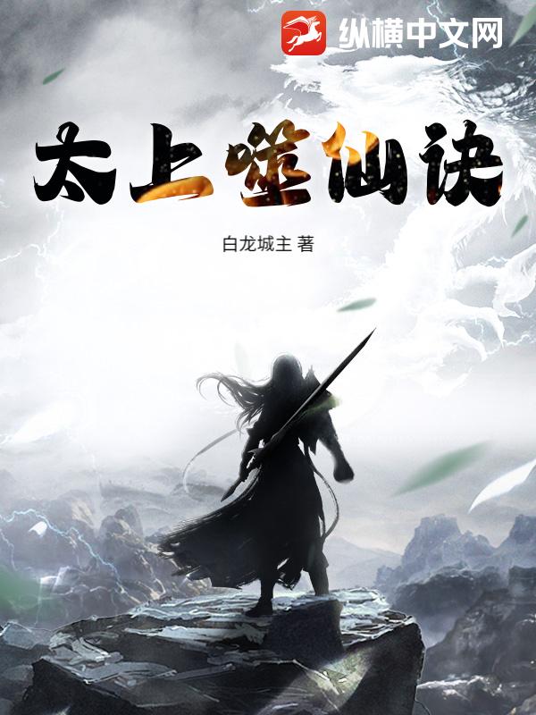 太上噬仙诀