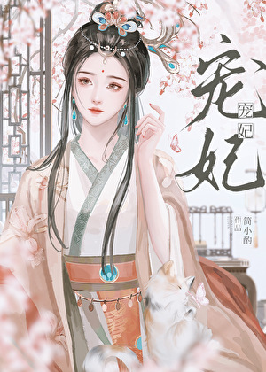 宠妃