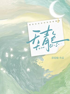 天青色[破镜重圆]