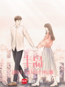 半岛：都重生了还玩什么纯爱啊